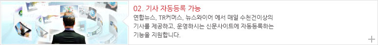 02. 기사 자동등록 기능